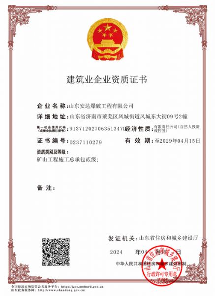 建筑業企業資質證書