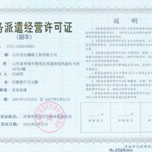 勞務派遣經營許可證